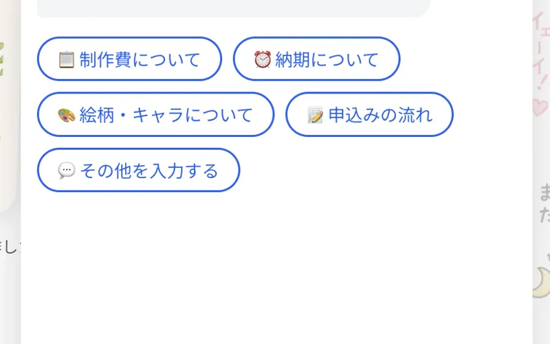 AIチャットBOT導入のサンプル画像