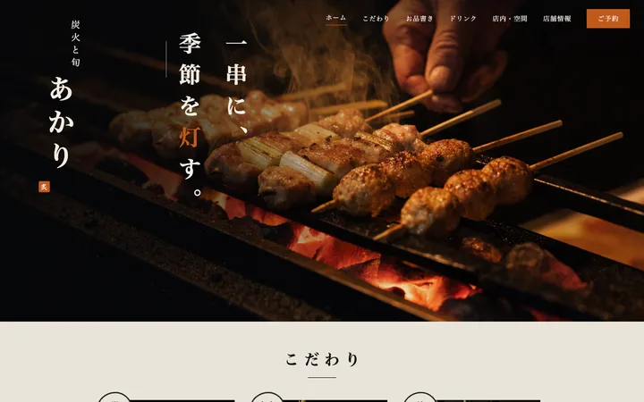 飲食店サイトのサンプル