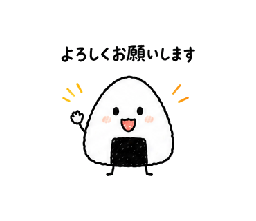 おむすびくんスタンプ